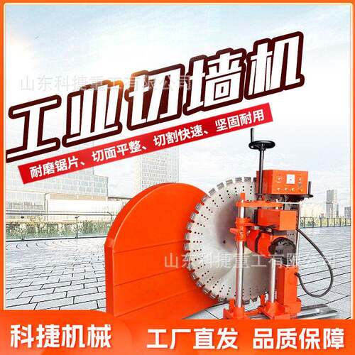 钢筋混凝土切墙机钢筋混凝土墙壁切割机工业级墙锯机