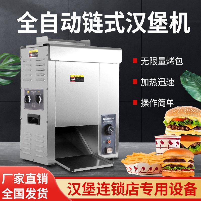 立式全自动汉堡加热机履带链式烘烤包机汉堡机麦当劳设备脱膜纸