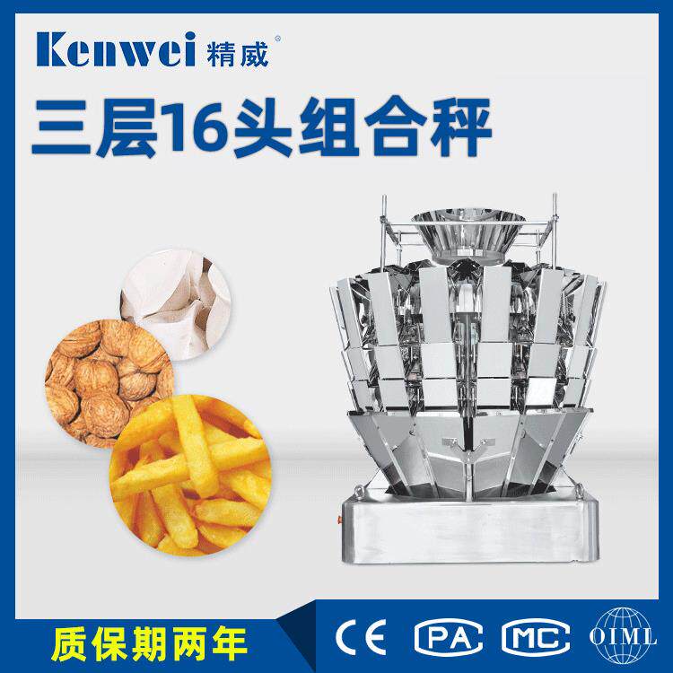 精威速下料组合定量秤瓜子花生开心果称量计数包装双出口电