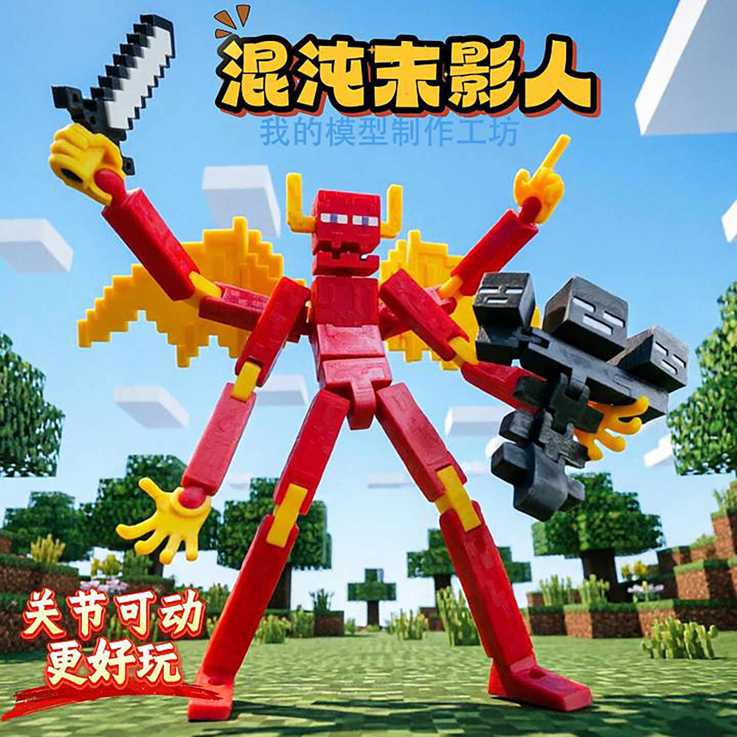 我的世界突变末影人可动手办人偶