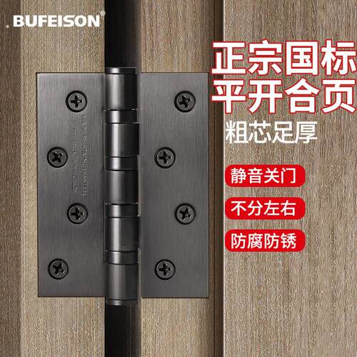 房门不锈钢合页承重足厚实木门加厚滚珠轴承平开合页4英寸铰链