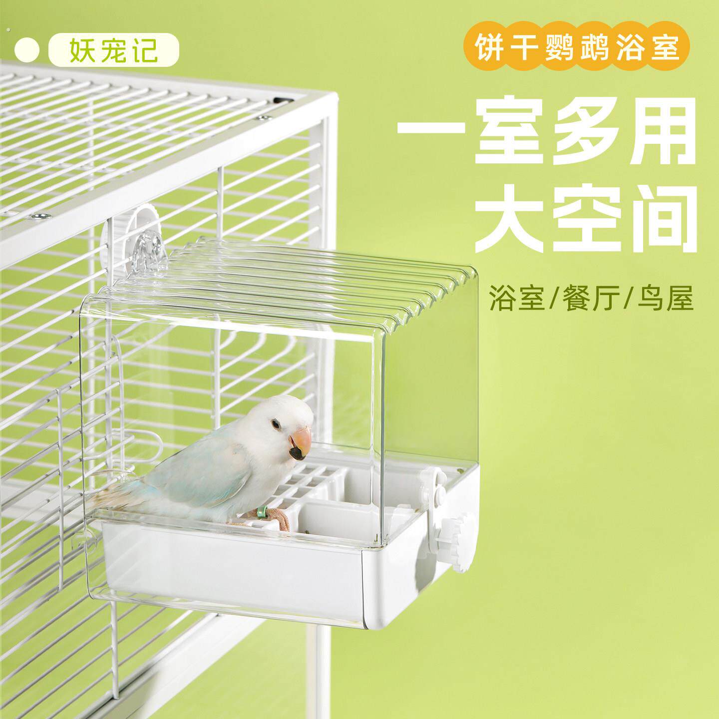 鹦鹉浴室洗澡盆神器鸟专用喂食器虎皮牡丹玄凤防溅食盒外置浴室