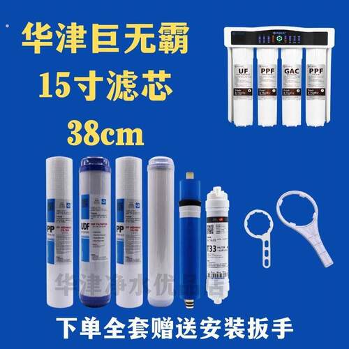 华津时代巨无霸系列15寸净水器38厘米活性炭滤芯反渗透直饮器净水