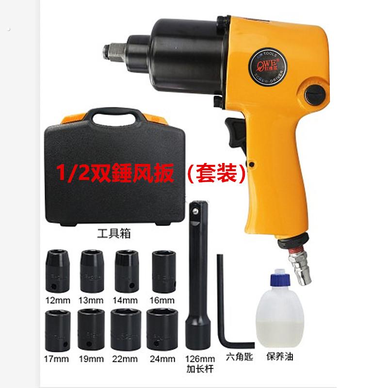 欧维尔强力气动扳手 1/2寸大扭力风板 汽修拆卸套装小风炮 打螺丝
