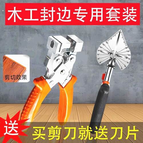 多功能角度剪线槽剪木工一次成型折边钳卡槽扣条直角封边神器套装