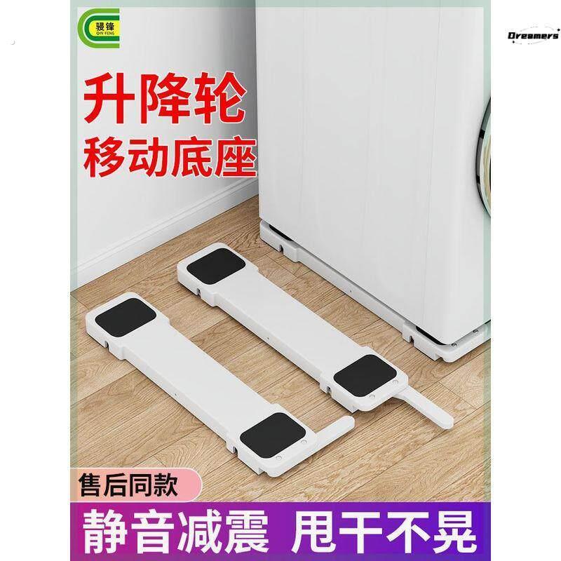洗衣机底座架可升降移动防滑防震支架滚筒波轮冰箱通用滑轮置厂家
