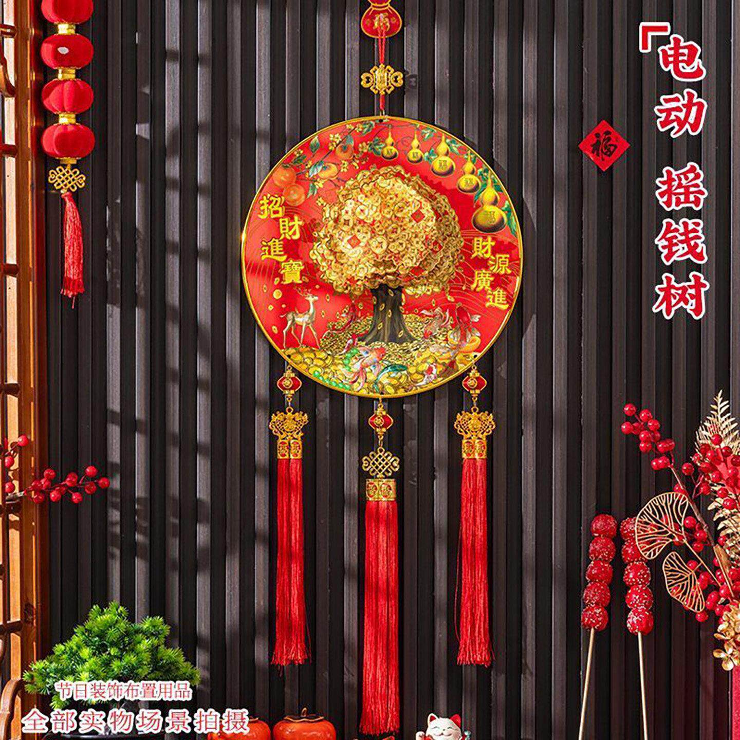 惠楱电动摇钱树电子挂画新年摆件发财中国结新款过年春节客厅挂饰