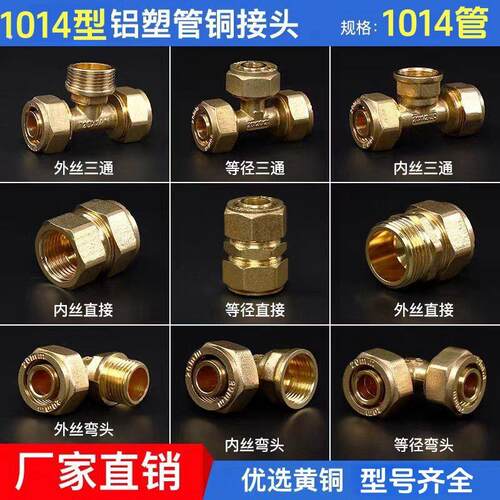1014铝塑管接头配件内外丝牙三通弯头直通直接瓦斯管燃
