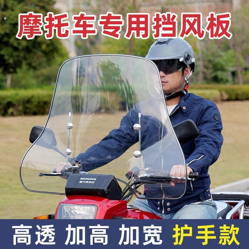 男式摩托车加宽加大透明挡风板电动车风挡挡雨防风