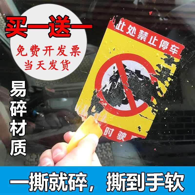 违停强力贴汽车乱停车惩罚贴纸神器违停电摩警告禁止停车一扣易碎