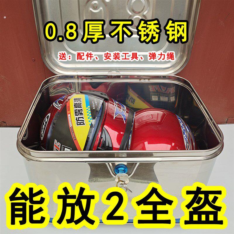 加厚特大号摩托车不锈钢后备箱通用电动车后尾箱204不锈钢工具箱