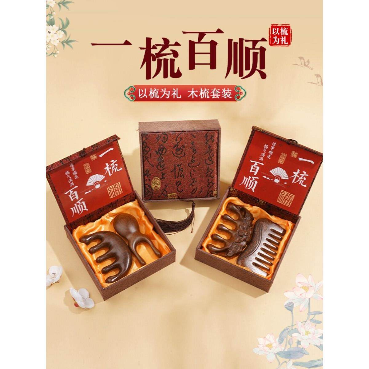 女神节礼物按摩梳礼盒节日礼品香檀木梳子三八节礼物送女神送妈妈