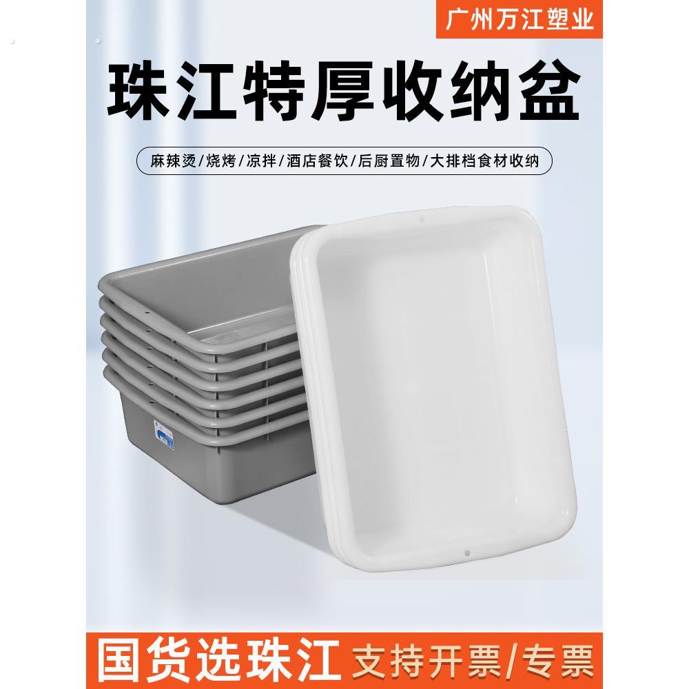 广东珠江特厚白盆塑料收纳盆方形冷冻盆酒店饭厅收餐盆安检框商用