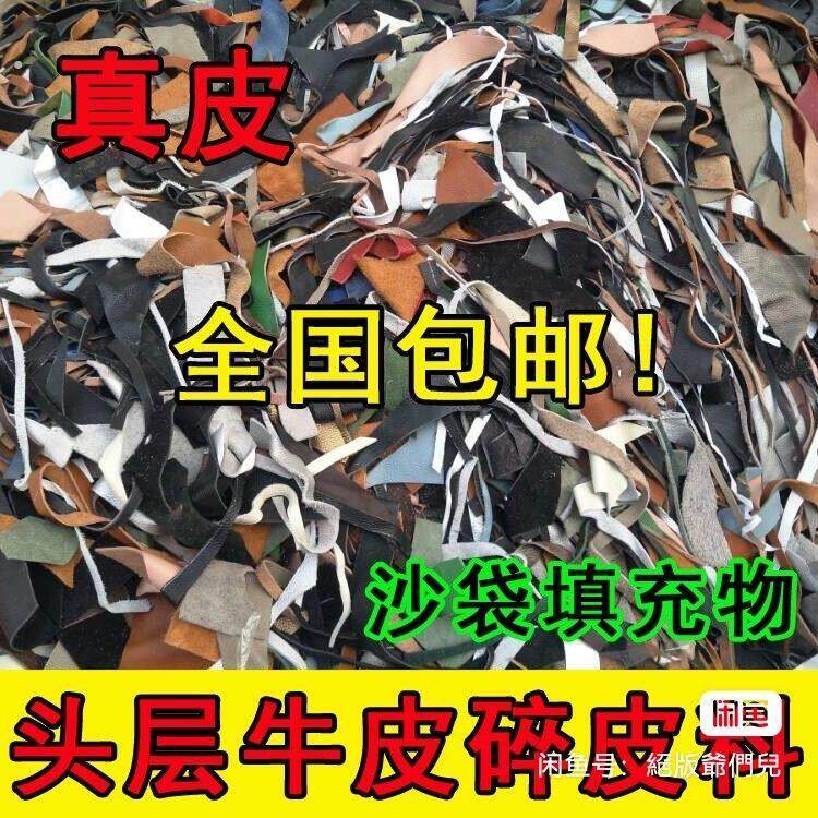 头层牛皮碎皮料拳击沙袋填充物室内沙袋吊式散打沙袋真皮边角料