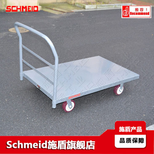 Schmeid/施盾重型钢制平板推车760*1220 450Kg插拔扶手物料手推车