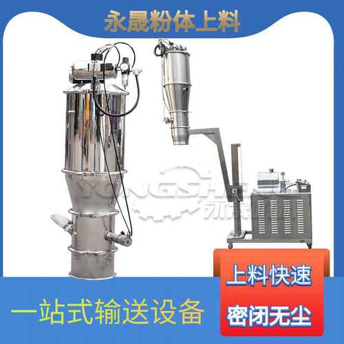 永晟粉料无尘气力输送设备自动计量加料装置电动式真空上料机