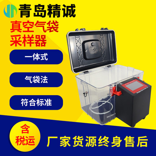 一体式真空气袋采样器 固定污染源废气环境空气挥发性有机物采样