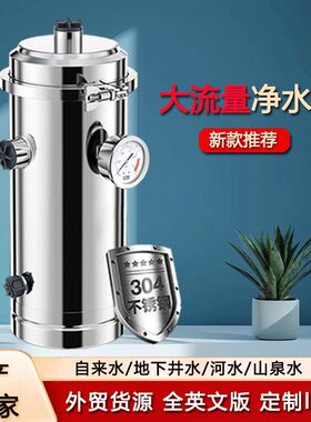 农村井水过滤器全屋自来水过滤器不锈钢大流量中央净水器家用跨境
