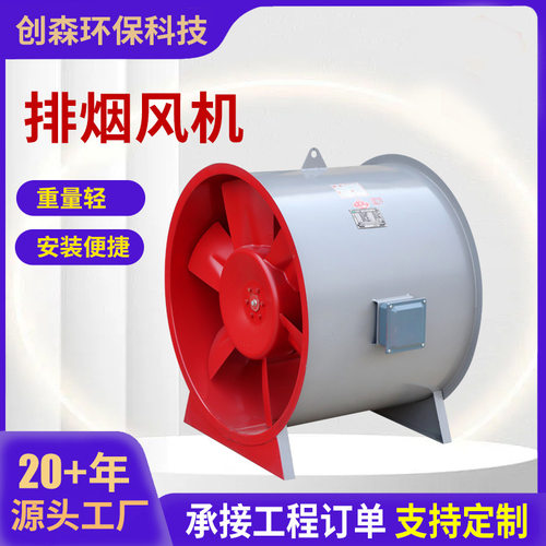 消防排烟风机地下车库通风设备碳钢双速耐高温HTF消防排烟风机