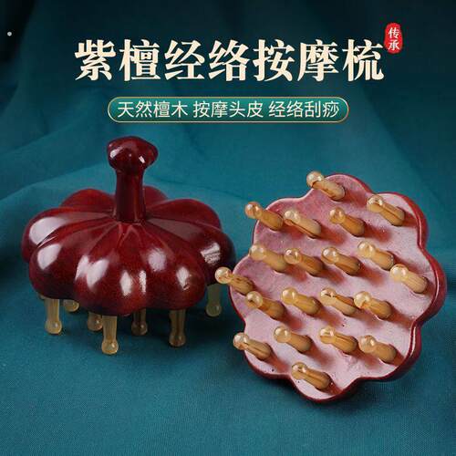紫檀木羊角头皮经络头疗女士洗头合成牛角齿钉钉指环梳头按摩梳子