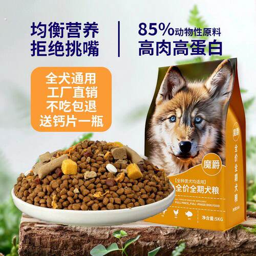 【超萌好物】魔爵狗粮全犬期冻干粮40斤厂家直销10斤通用型犬
