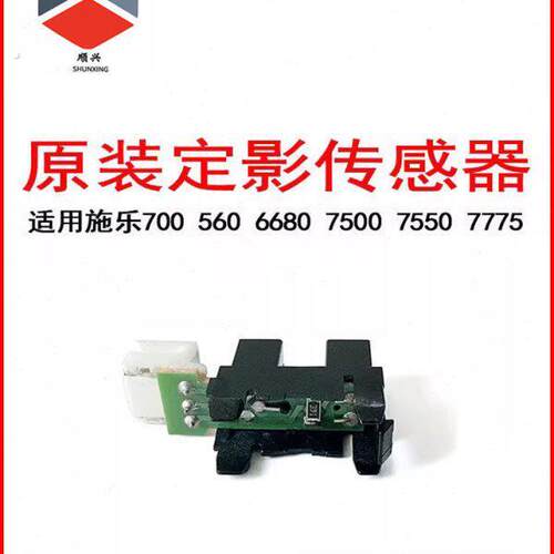 700定影传感器550 560 6670 7780 7785 7550 7500 7775 5065