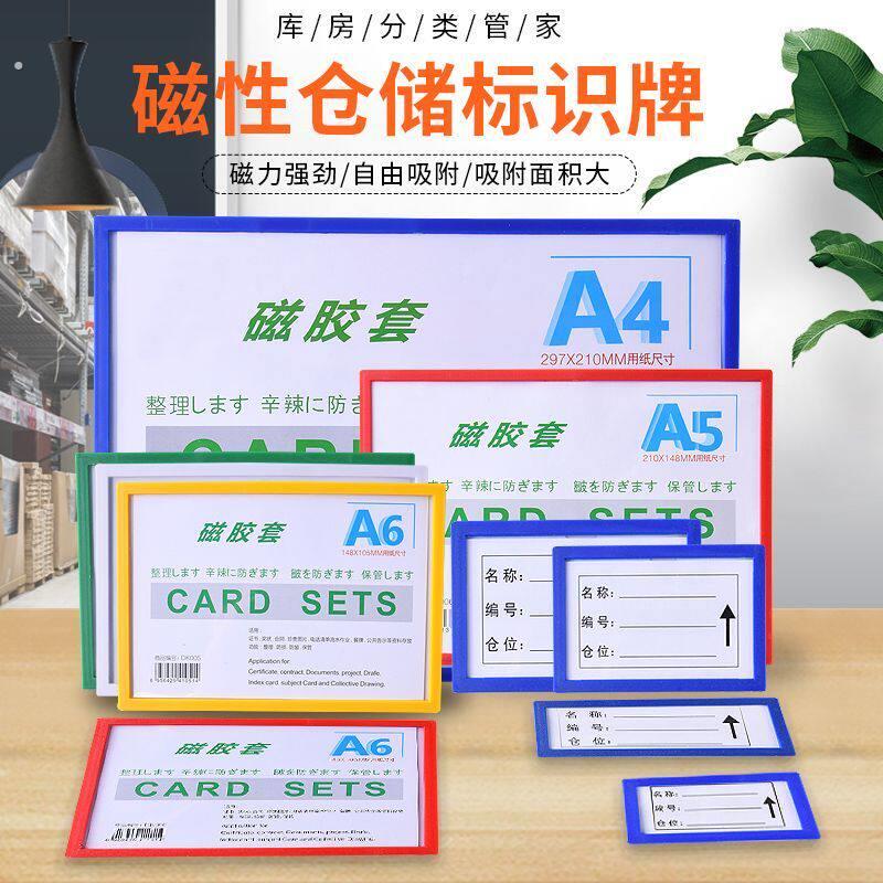 强磁磁性仓库货架标签仓库标识牌卡套标牌库房物料白板磁吸姓名贴