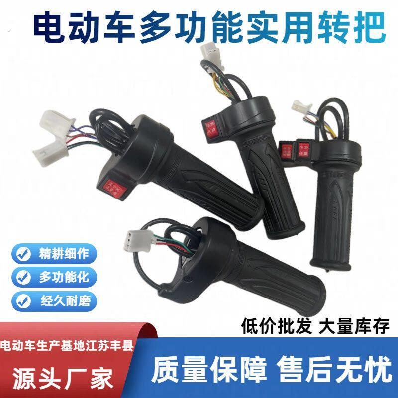 电动三轮车两轮车通用型多功能转把变速前进倒车高端三速调解转把