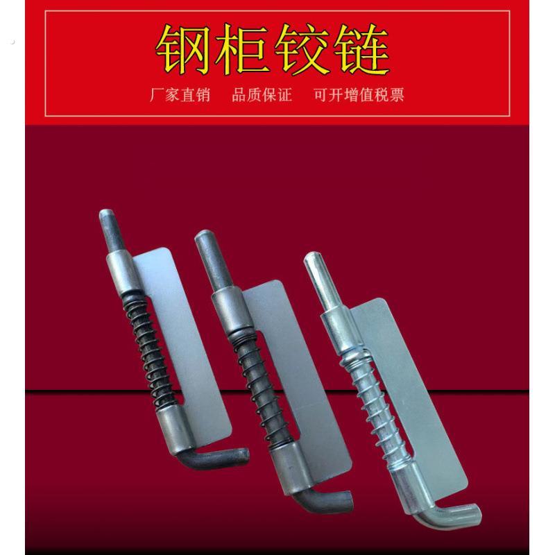文件柜铁皮柜更衣柜铰链长短门轴铰链弹簧轴电箱焊接上下平板插销