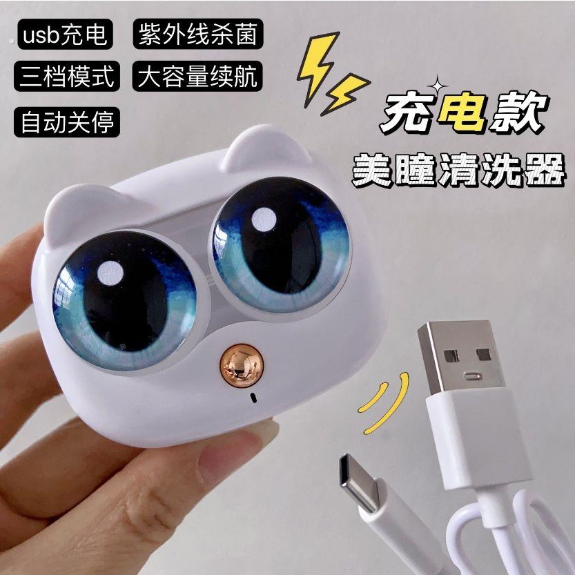 充电全自动清洁器盒美瞳清洗器清洗机电动超声波震动冲洗