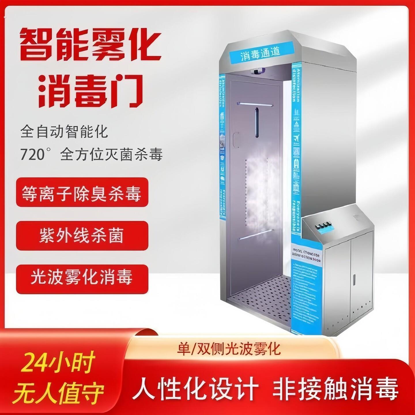 智能雾化消毒门自动红外线感应防疫人员消毒通道测体温消毒一体门