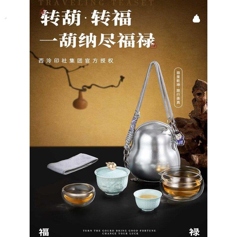西泠有美堂葫芦快客杯葫里乾坤户外旅行茶具陶瓷旅行转转葫茶杯