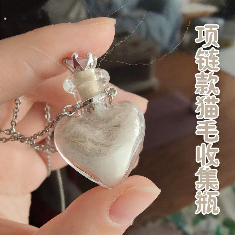 猫毛收纳器透明心形毛发纪念存放吊饰饰品项链收集器收藏盒防打碎