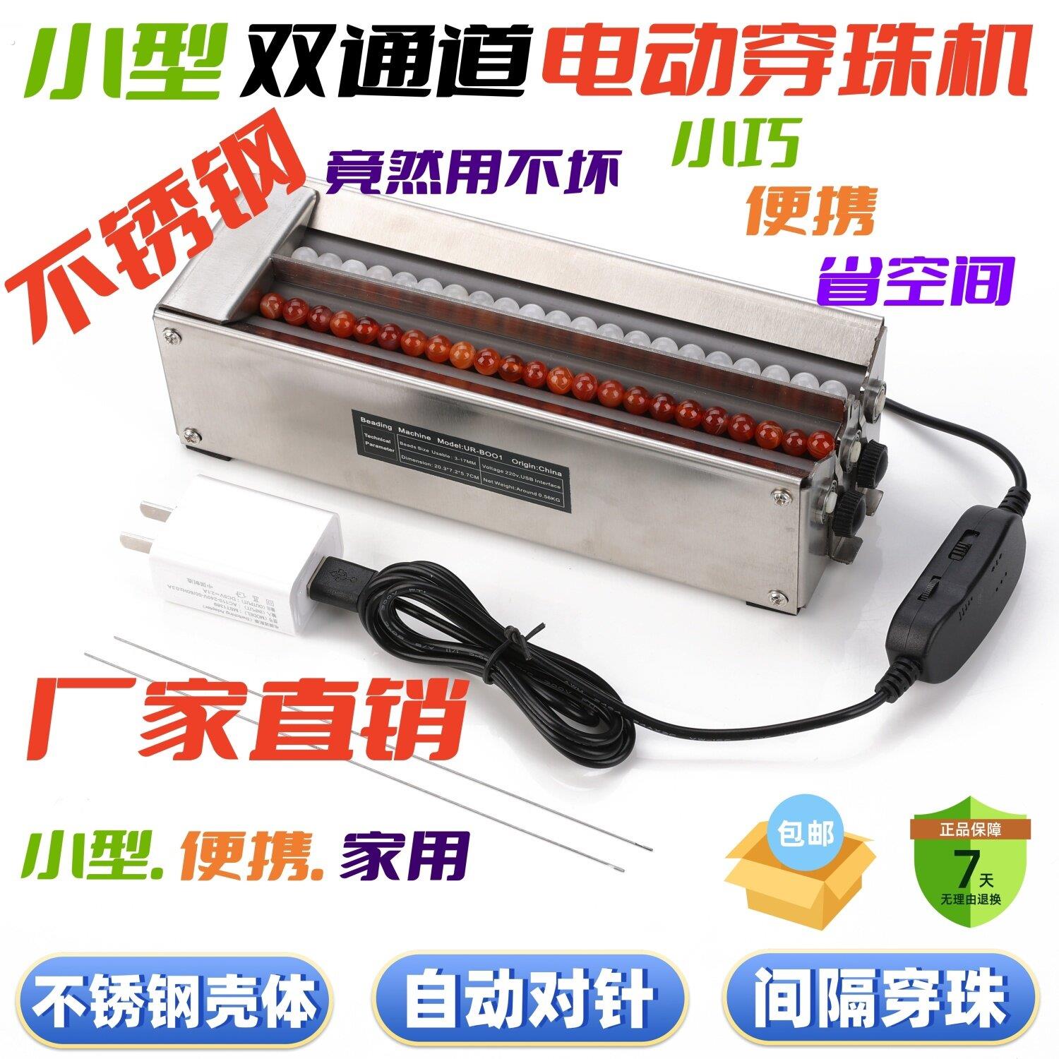 不锈钢双通道电动穿珠机手工活串珠子神器家用半自动串珠机送针