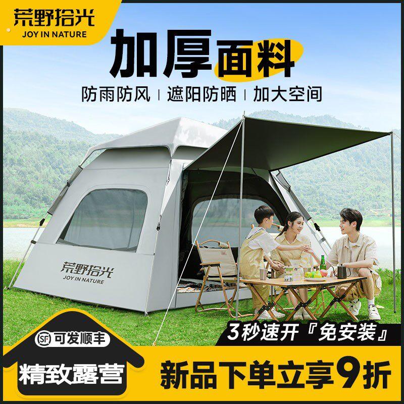 帐篷户外折叠便携式家庭过夜防雨加厚露营装备遮阳防晒全自动速开