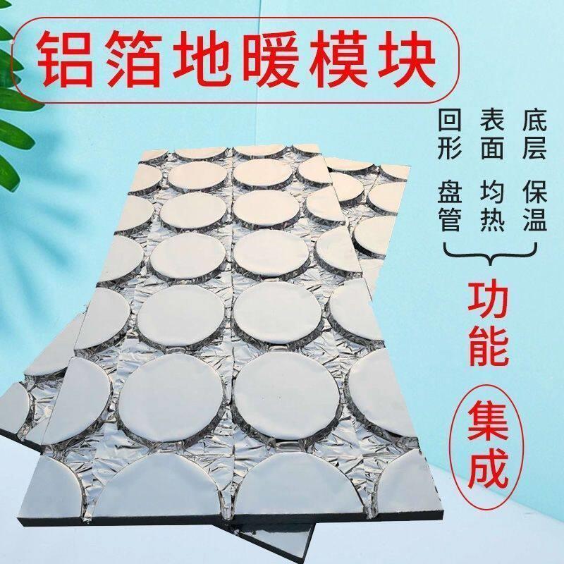 地热模块回填保温板铝箔万象挤塑板超导铝板卡槽板家用加厚耐高温