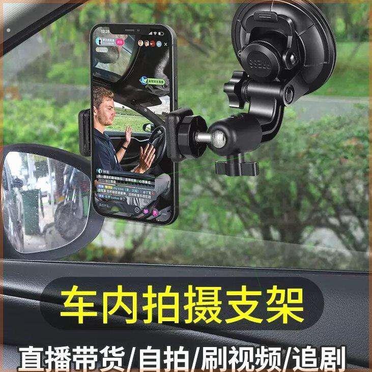 车载手机拍摄支架吸盘式车用导航支架汽车自拍录影直播车内固定架