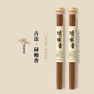 古法碌柚香书房客厅室内香薰自然木质香净化室内空气