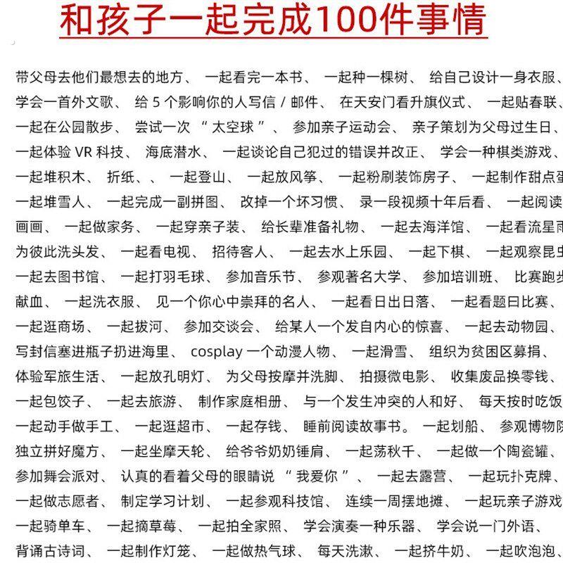 和孩子一起完成的100件事陪亲子卡片十10岁前和爸爸做一百件小事