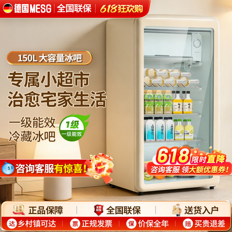 德国MESG复古冰吧全冷藏保鲜柜家用客厅展示柜小冰箱办公室节能