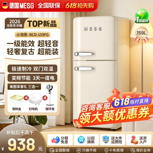 MESG复古双门小冰箱静音冷藏冷冻