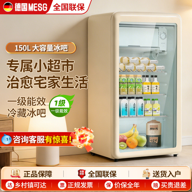德国MESG复古冰吧全冷藏保鲜柜家用客厅展示柜小冰箱办公室节能