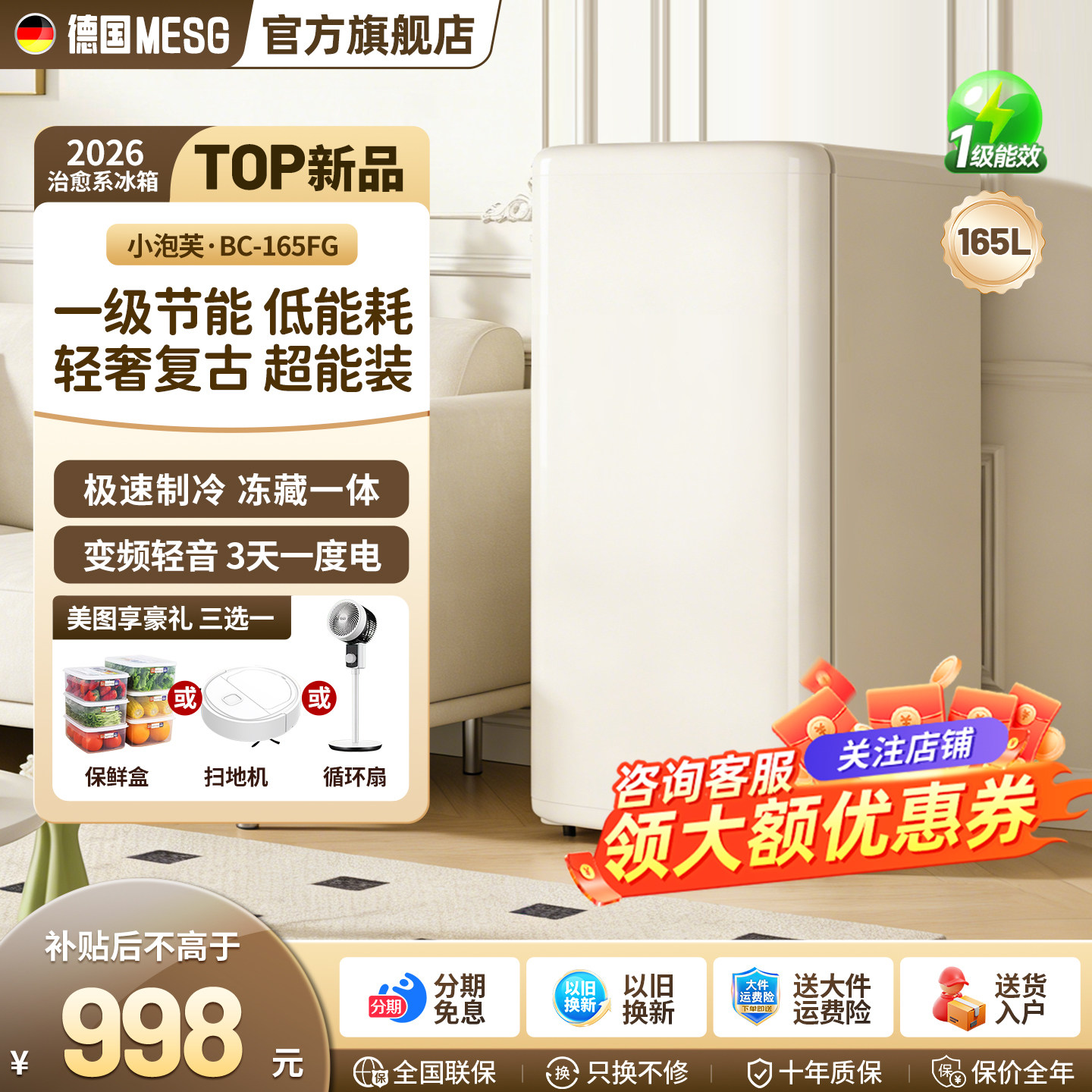 德国MESG单开门复古冰箱一级能效小户型客厅卧室高颜值网红小冰柜
