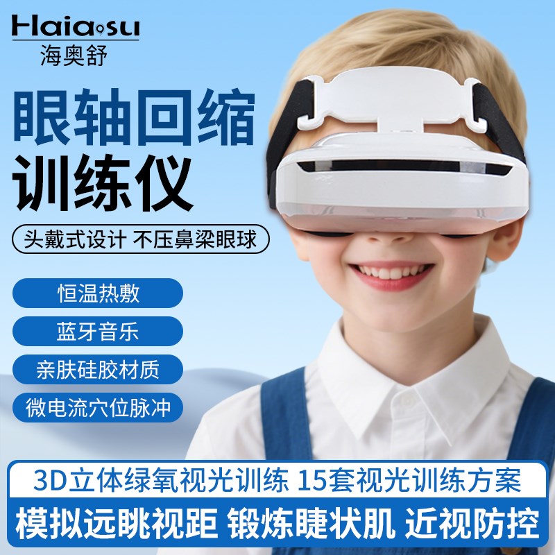 眼轴回缩训练器儿童近视眼眼部按摩仪缓解眼疲劳睫状肌训练护眼仪