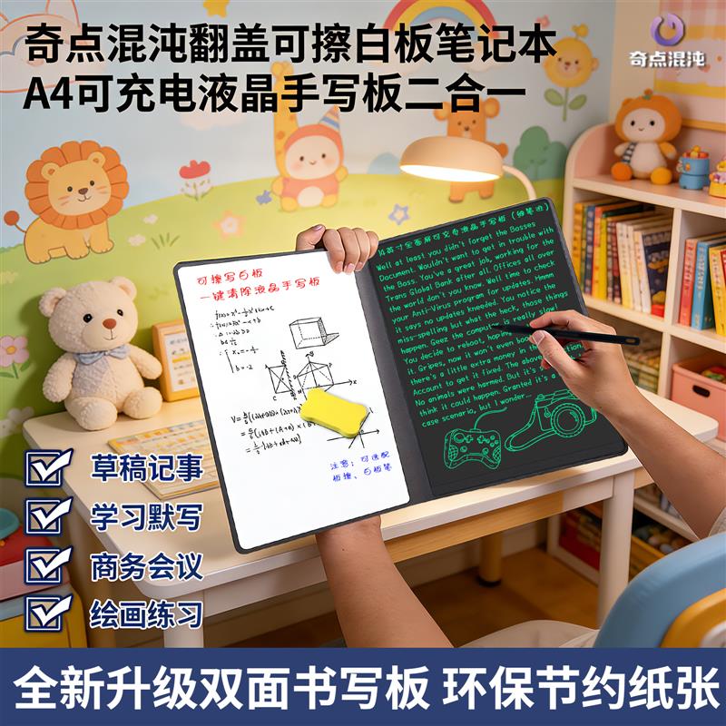 可充电细笔迹液晶手写板可擦白板笔记本双面书写板学习办公绘画板