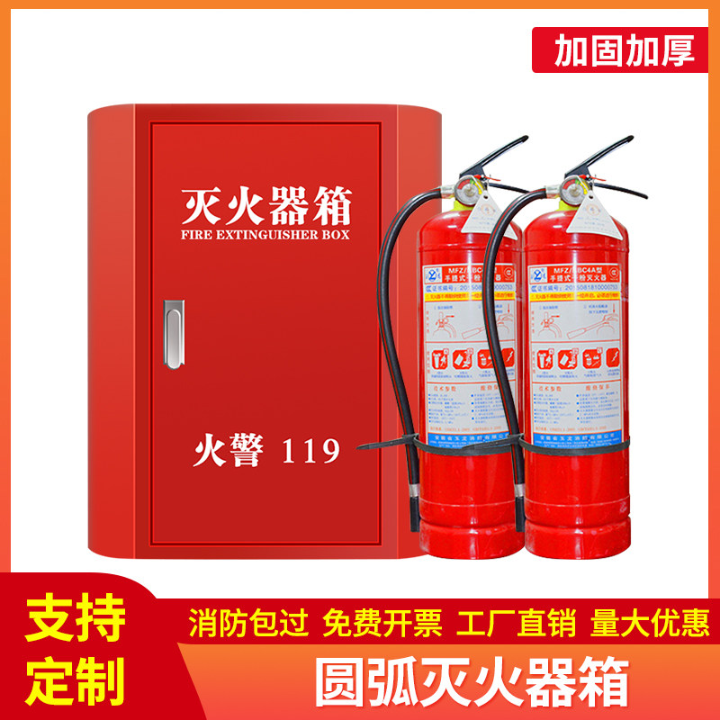 灭火器专用箱圆弧消防箱子圆弧形4公斤加厚5/8kg幼儿园商场放置箱