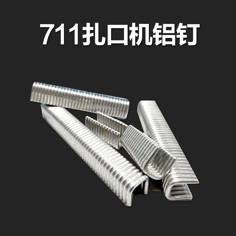 超市711铝钉扎口钉子封口机扎口机铝钉封口机 U型卡扣8万发