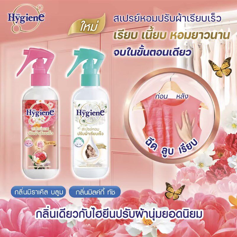 泰国hygiene除皱衣服防静电喷雾水衣物柔软剂香氛除异味持久留香