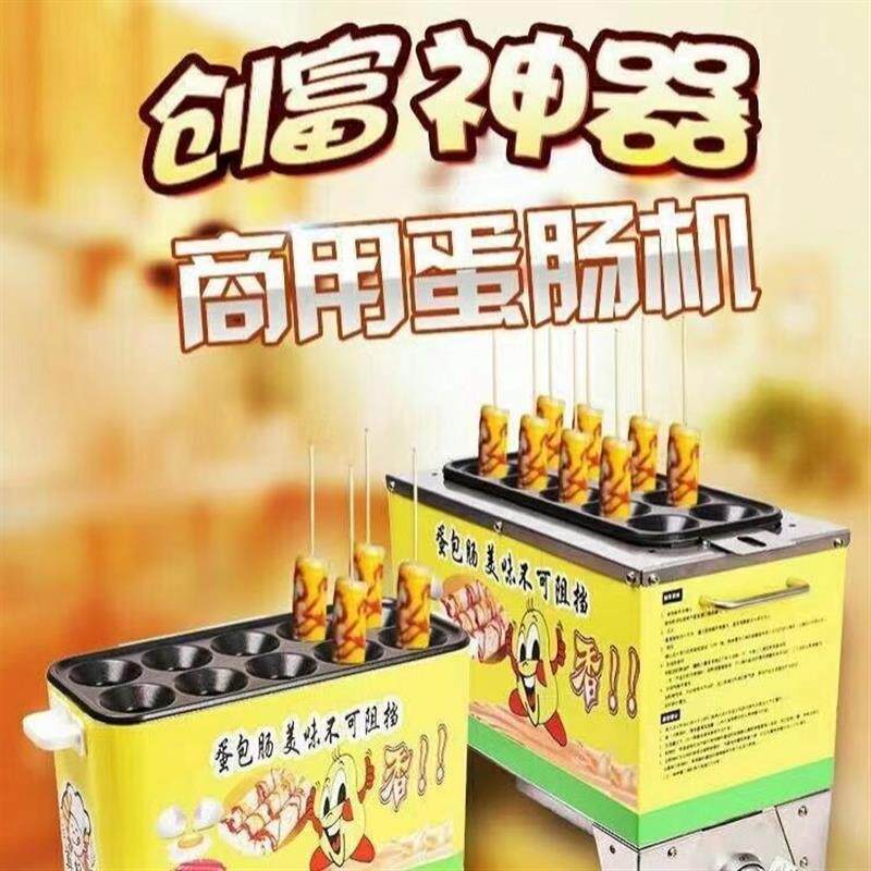 全自动蛋包肠机商用摆摊早餐小吃电热燃气10孔火腿煎蛋肠机器新款
