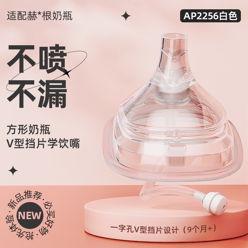 适配赫根奶瓶直饮吸管配件手柄重力球吸管通用学饮杯鸭嘴奶嘴瓶